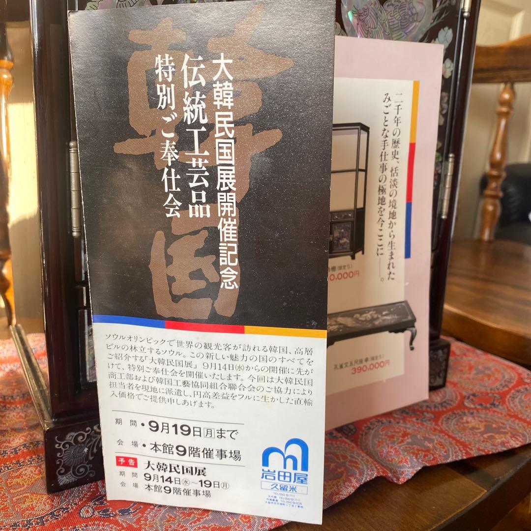 韓国　本物　螺鈿工芸品　ジュエリーボックス