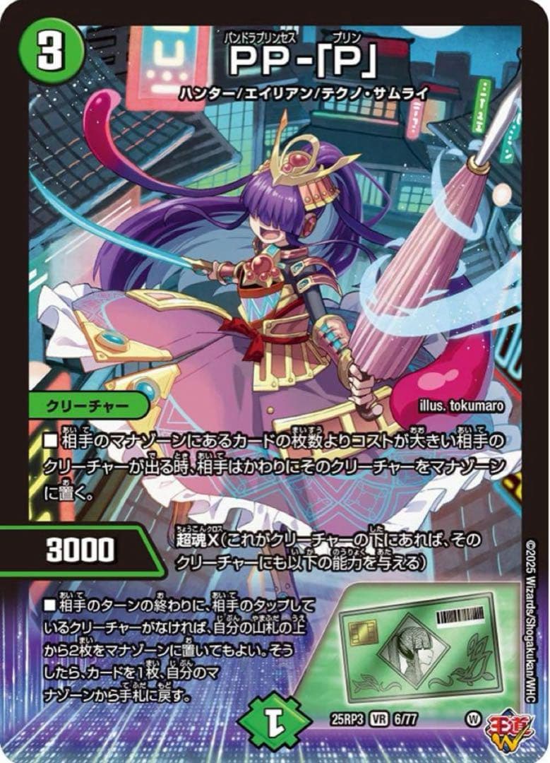 PP-「P」(DM25RP3 6/77) ppp