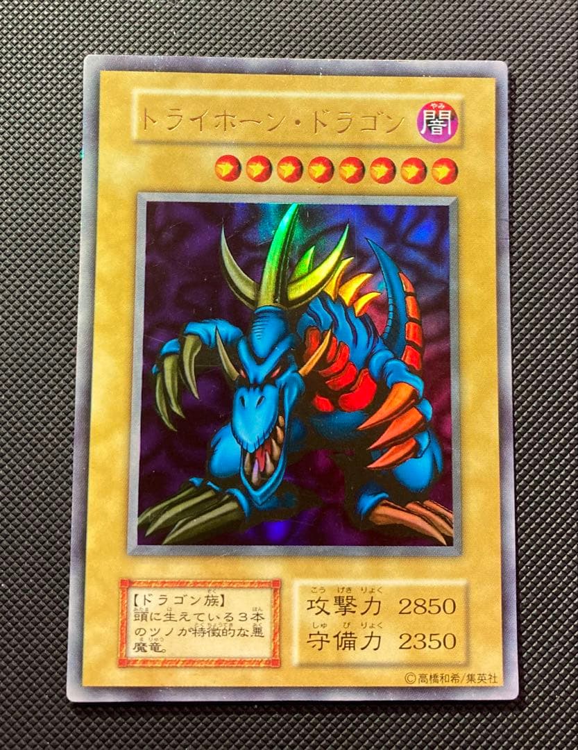 ⭐︎週末特価⭐︎【良品/希少/限定】遊戯王 トライホーンドラゴン 初期ウルトラ①