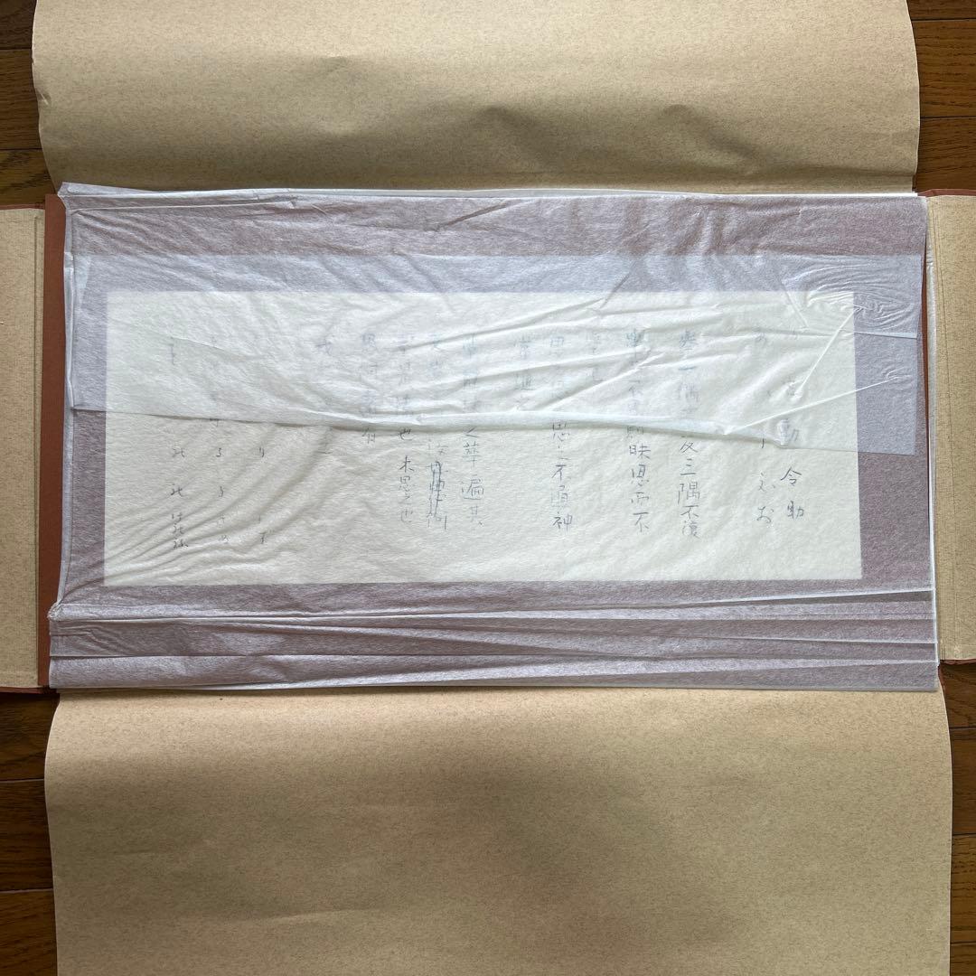 良寛遺墨集　解良家蔵　特製額装版　貴重