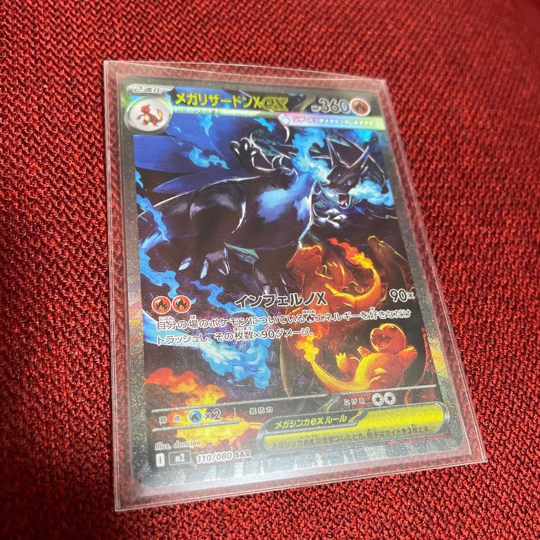 メガリザードンx ex sar ポケモンカード