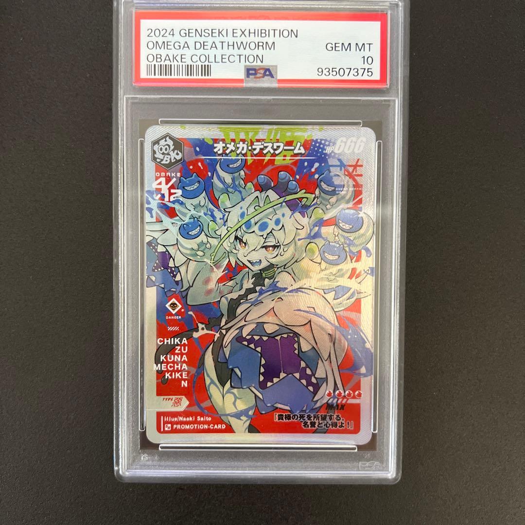 PSA10 さいとうなおき オメガデスワーム OBAKE collection
