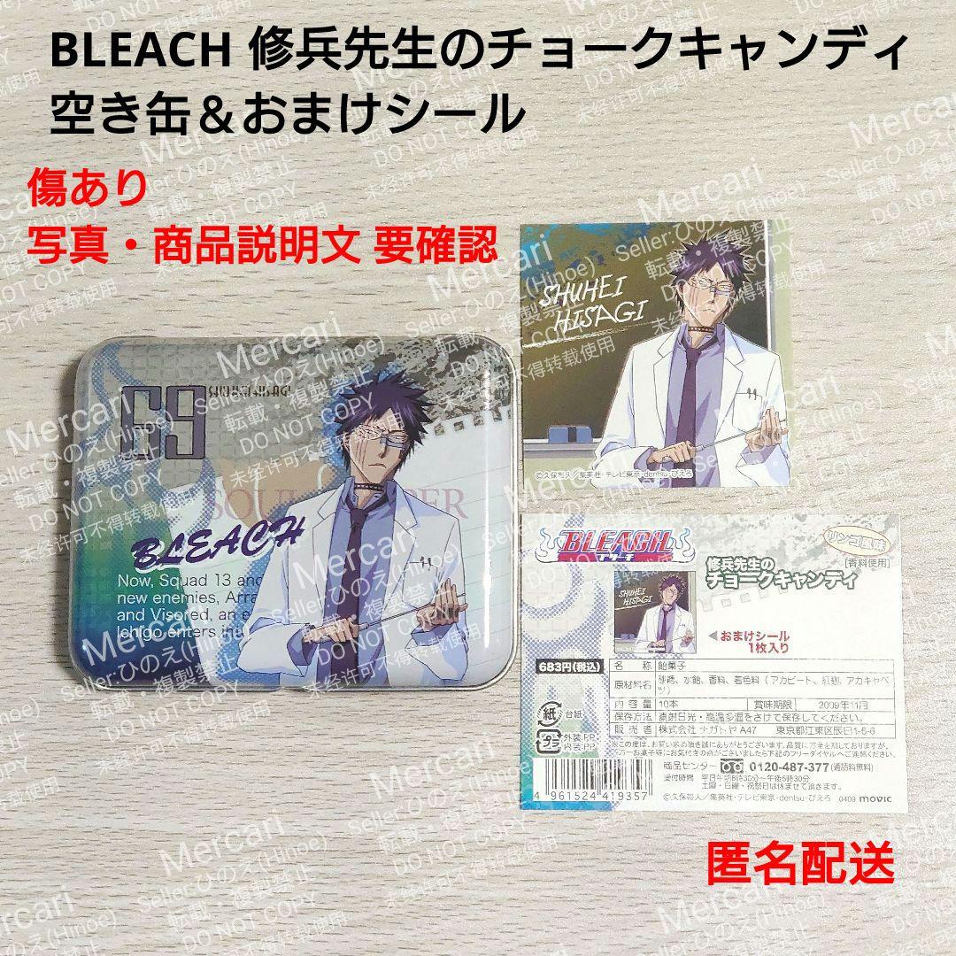 1*6様 BLEACH 修兵先生のチョークキャンディ 空き缶＆おまけシール 檜佐