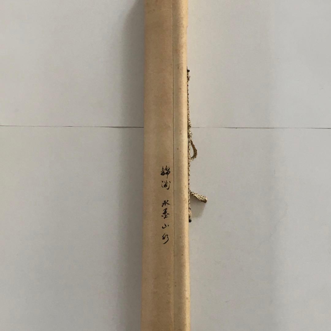 掛軸　錦○(読めません) 水墨山水