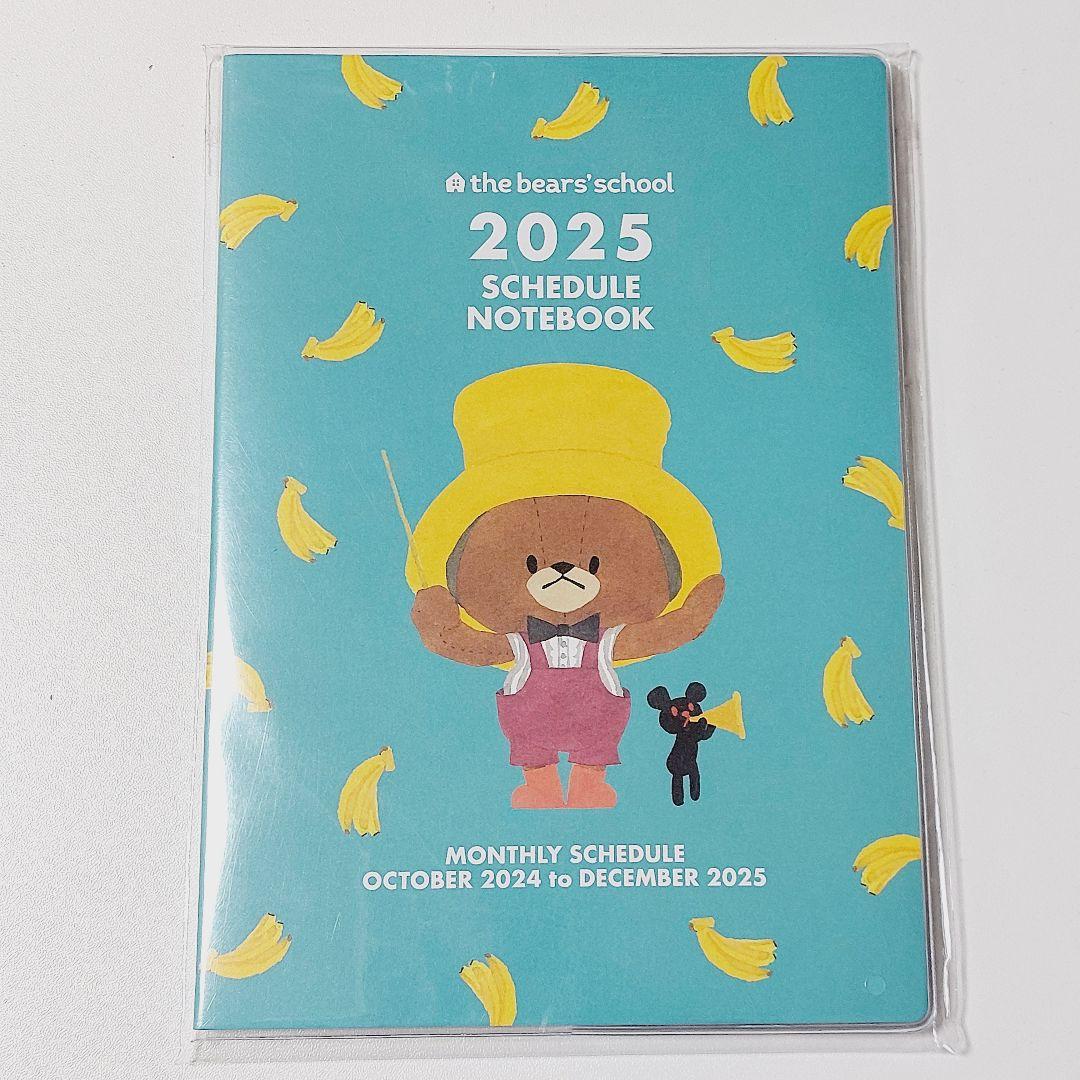 くまのがっこう　スケジュール帳　2025　A5　A6　ダイアリー　マンスリー