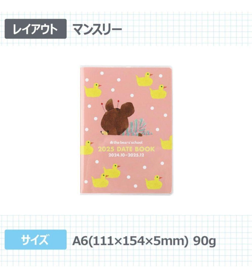 くまのがっこう　スケジュール帳　2025　A5　A6　ダイアリー　マンスリー