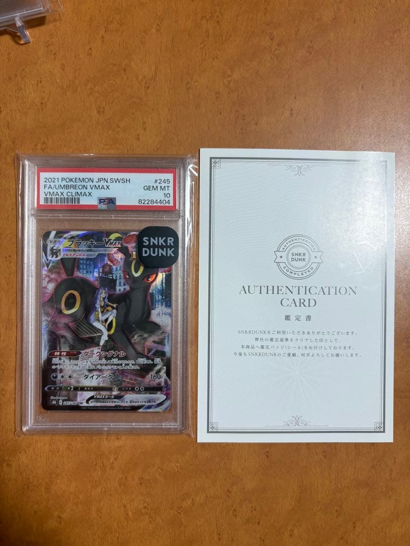 最安値！値下げ不可！スニダン鑑定品！ブラッキーvmax csr psa10