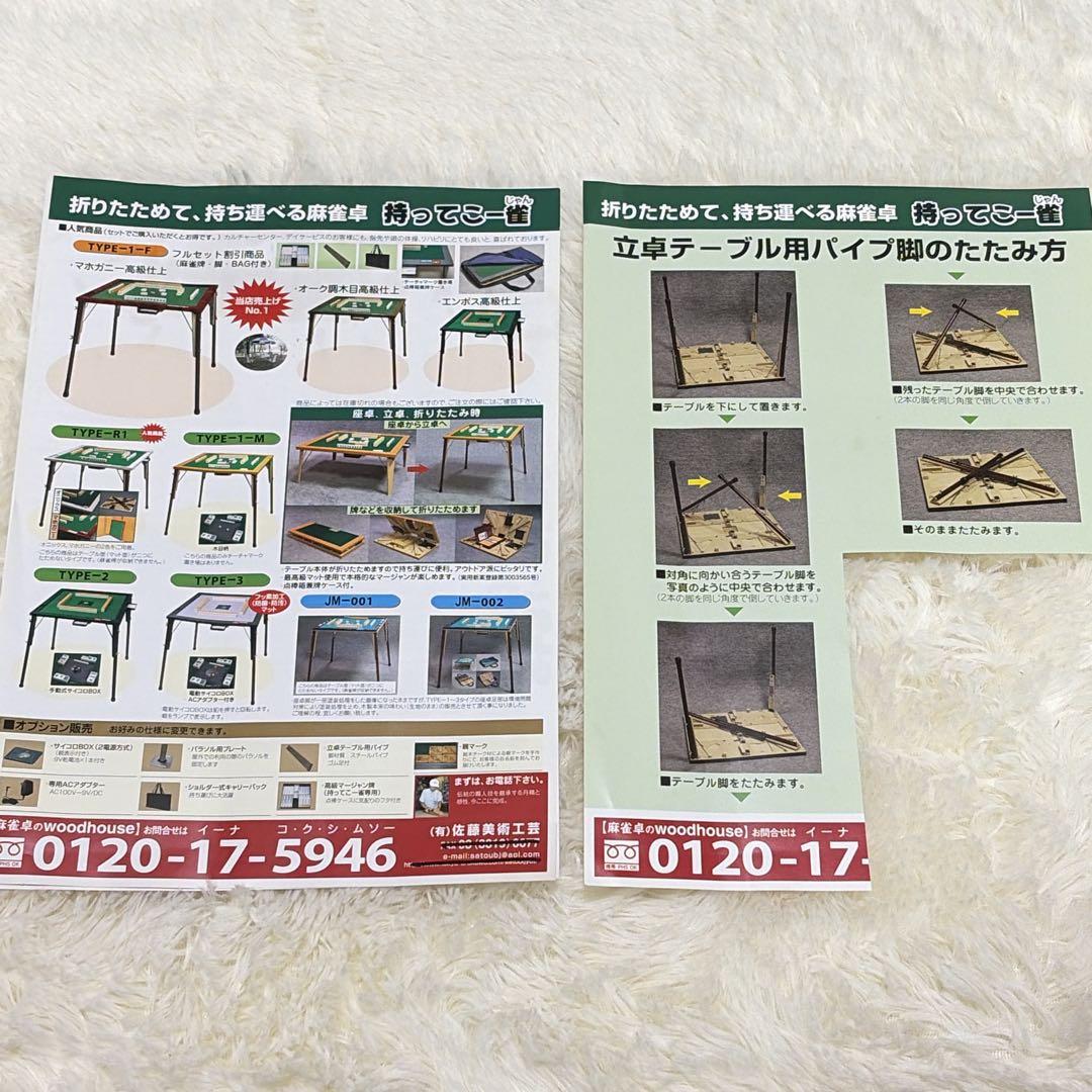 佐藤美術工芸 高級麻雀卓「持ってこー雀」牌・点棒セット 折りたたみ