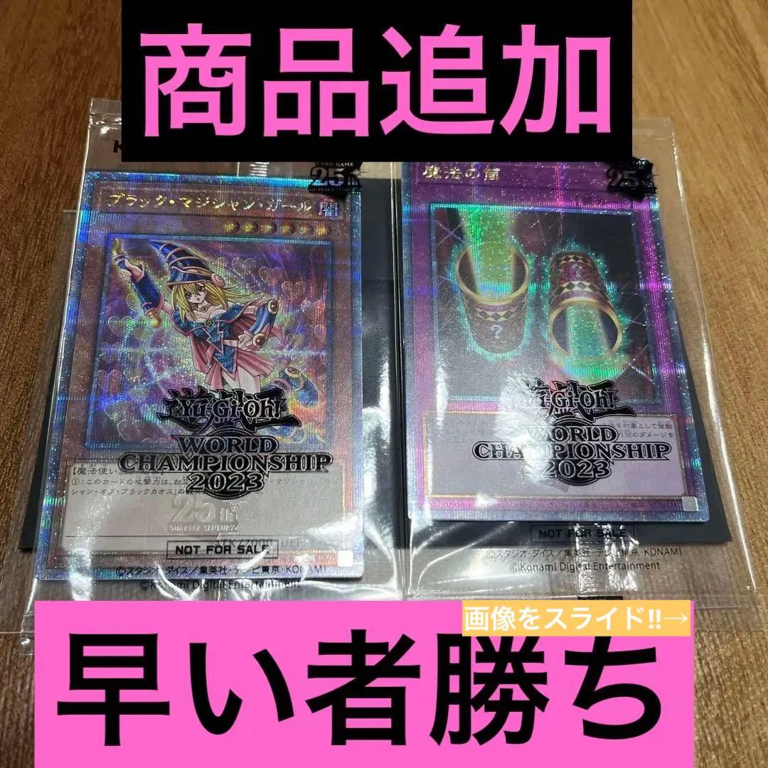 【おまけつき】wcs2023遊戯王 ブラックマジシャンガール 魔法の筒 25th