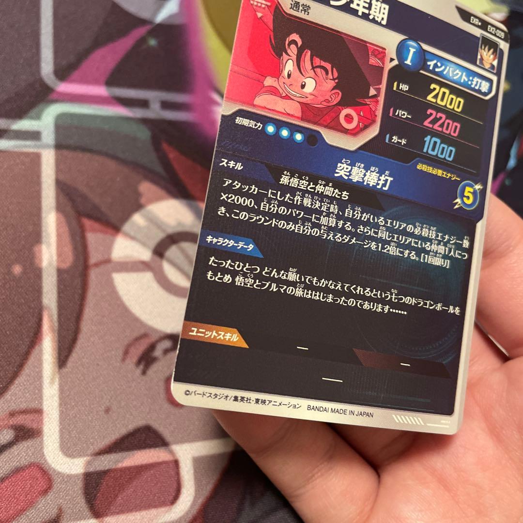 EX2-009 パラレル 孫悟空少年期