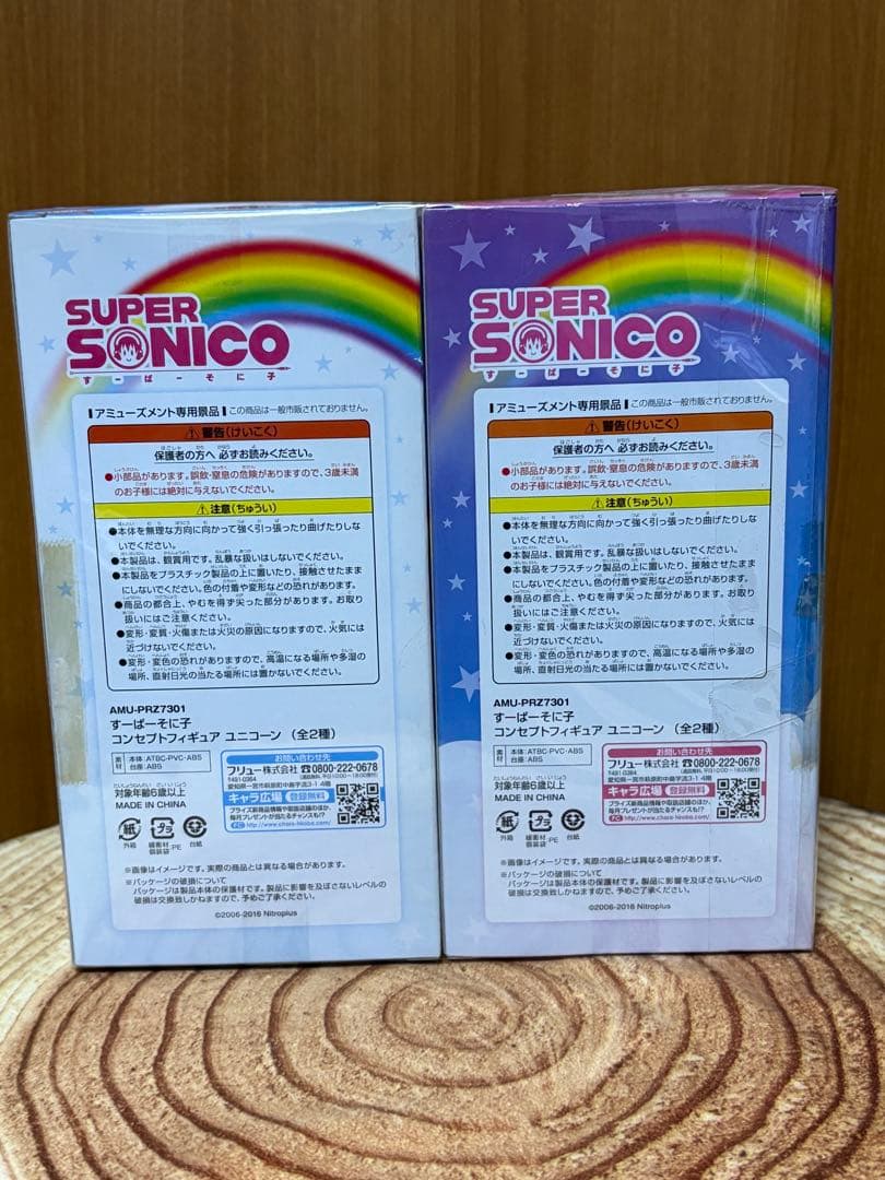 すーぱーそに子 コンセプトフィギュア ユニコーン 青Verと白vers セット