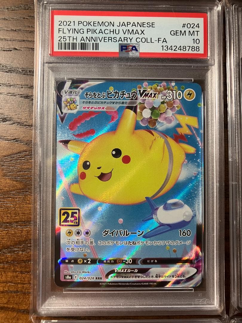 【PSA10】ポケモン4連番 25th なみのりピカチュウ そらをとぶピカチュウ