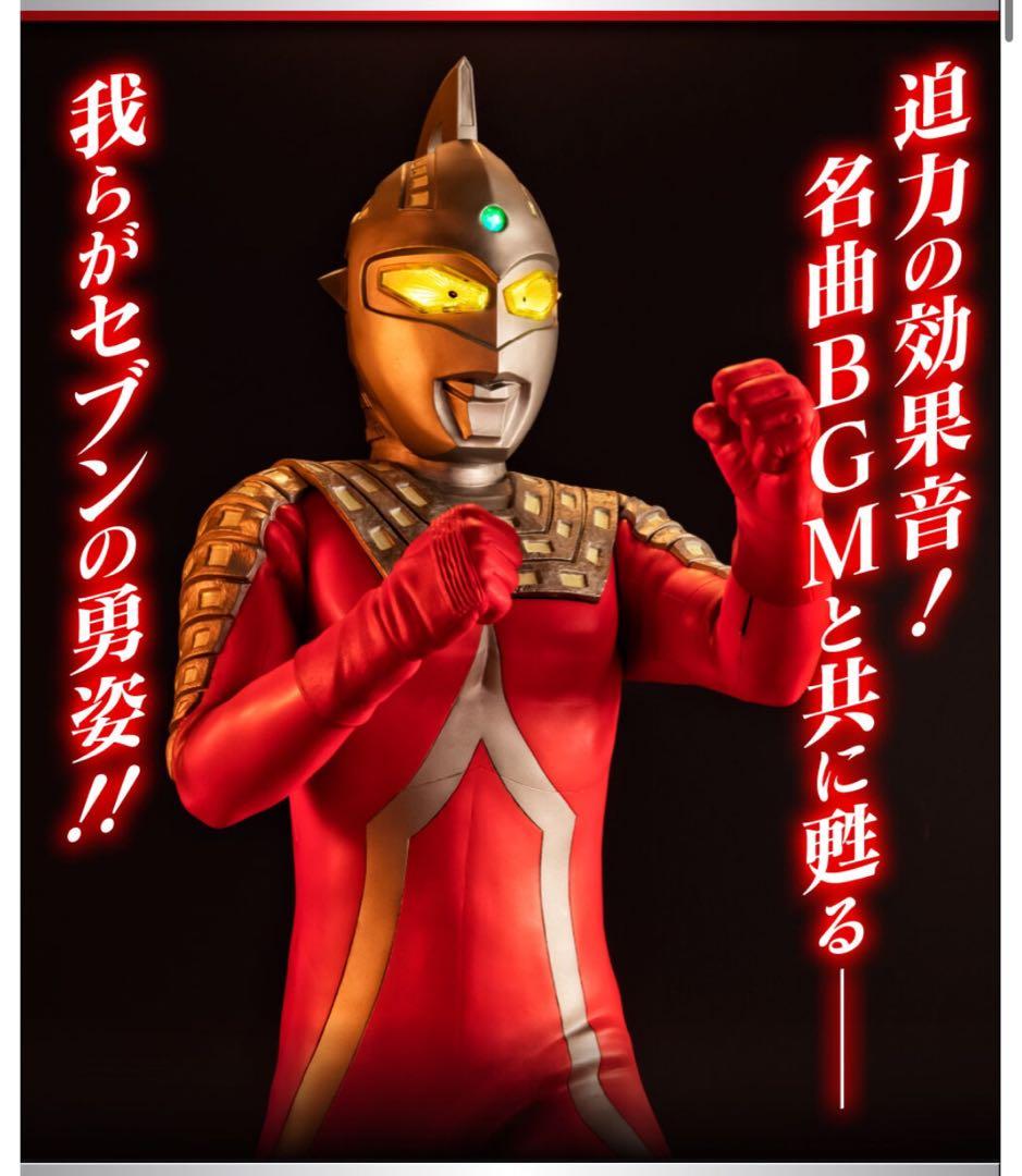 UltimateArticleウルトラセブン55周年