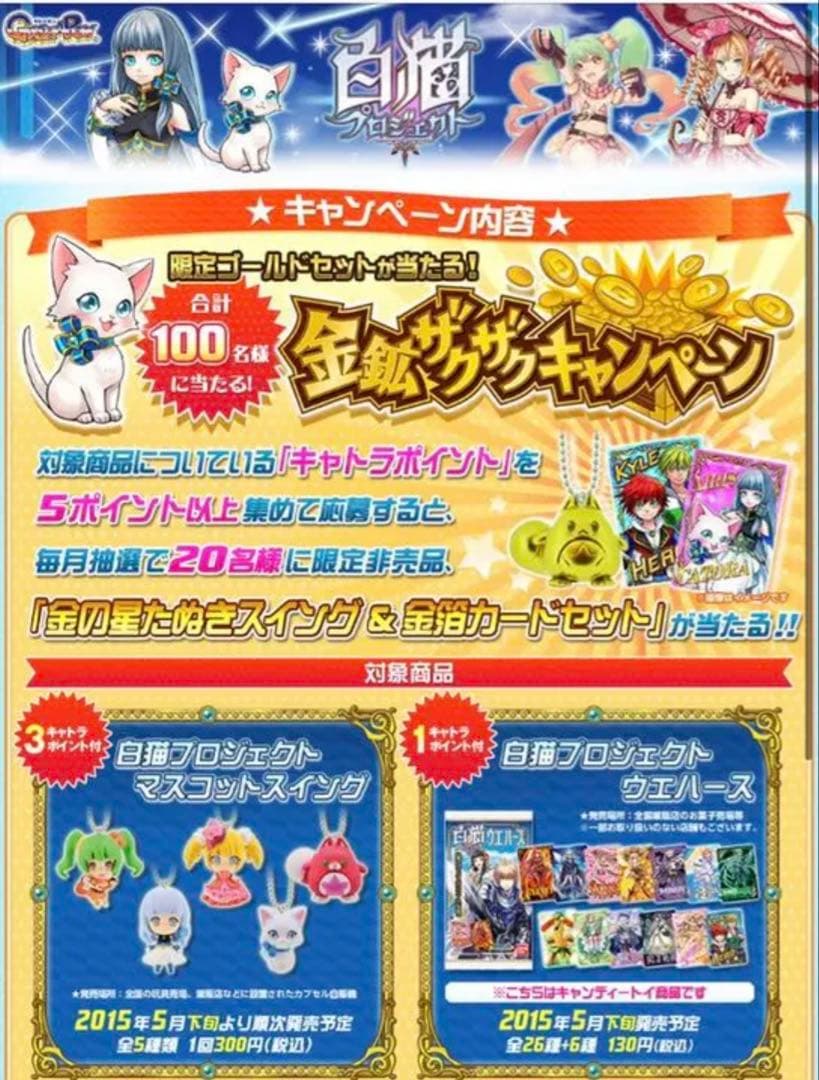 白猫プロジェクト 当選品 金の星たぬきスイング