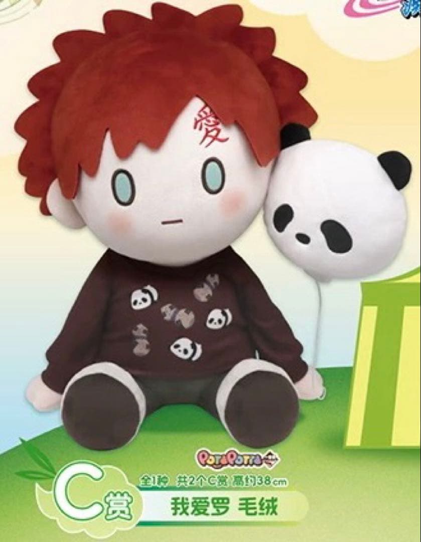NARUTO 中国限定一番くじpanda paradise ぬいぐるみ　我愛羅