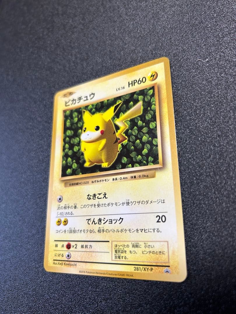 マ*0様 ピカチュウ　PROMO