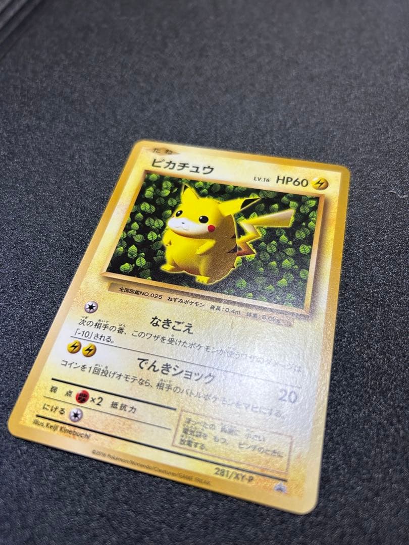 マ*0様 ピカチュウ　PROMO