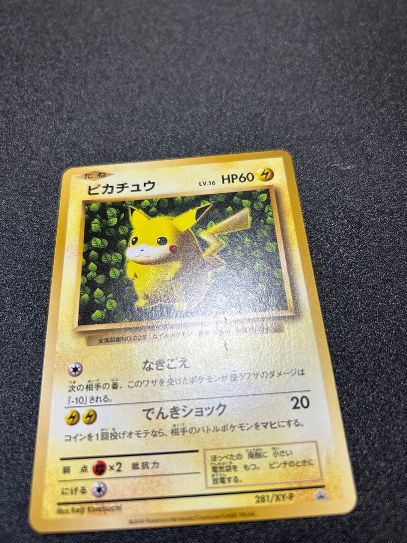 マ*0様 ピカチュウ　PROMO