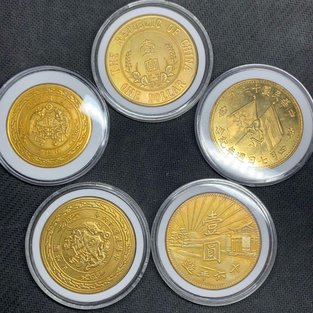 中国古銭 壹圓 極美品 人物記念硬貨 5枚セット 大型金貨 貿易銀 中国 古銭