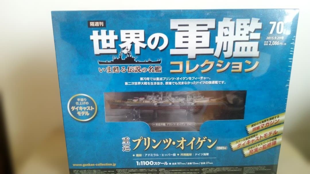 世界の軍艦 ドイツ海軍５艦セット