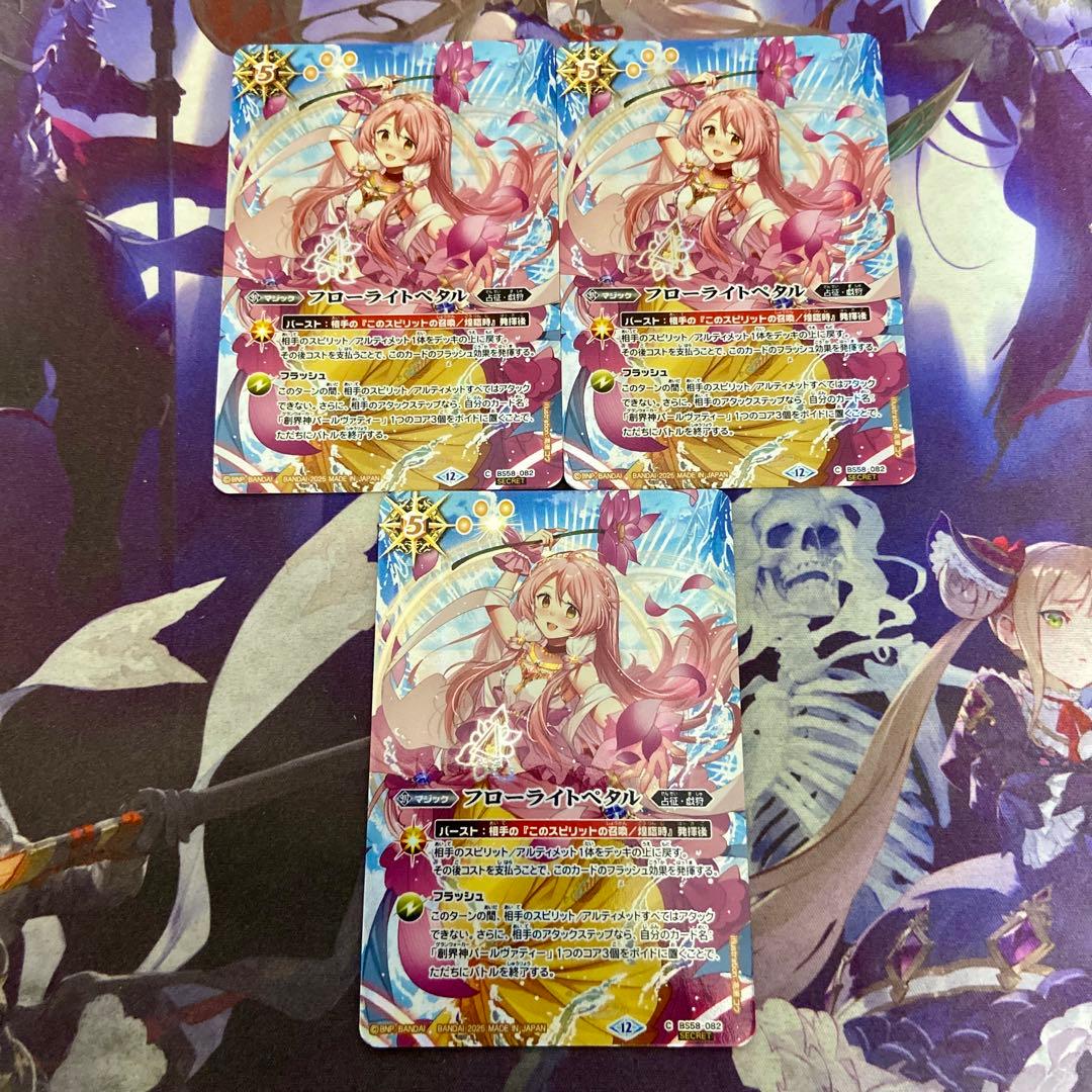 フローライトペタル 3枚 シークレット バトスピ パールヴァティ