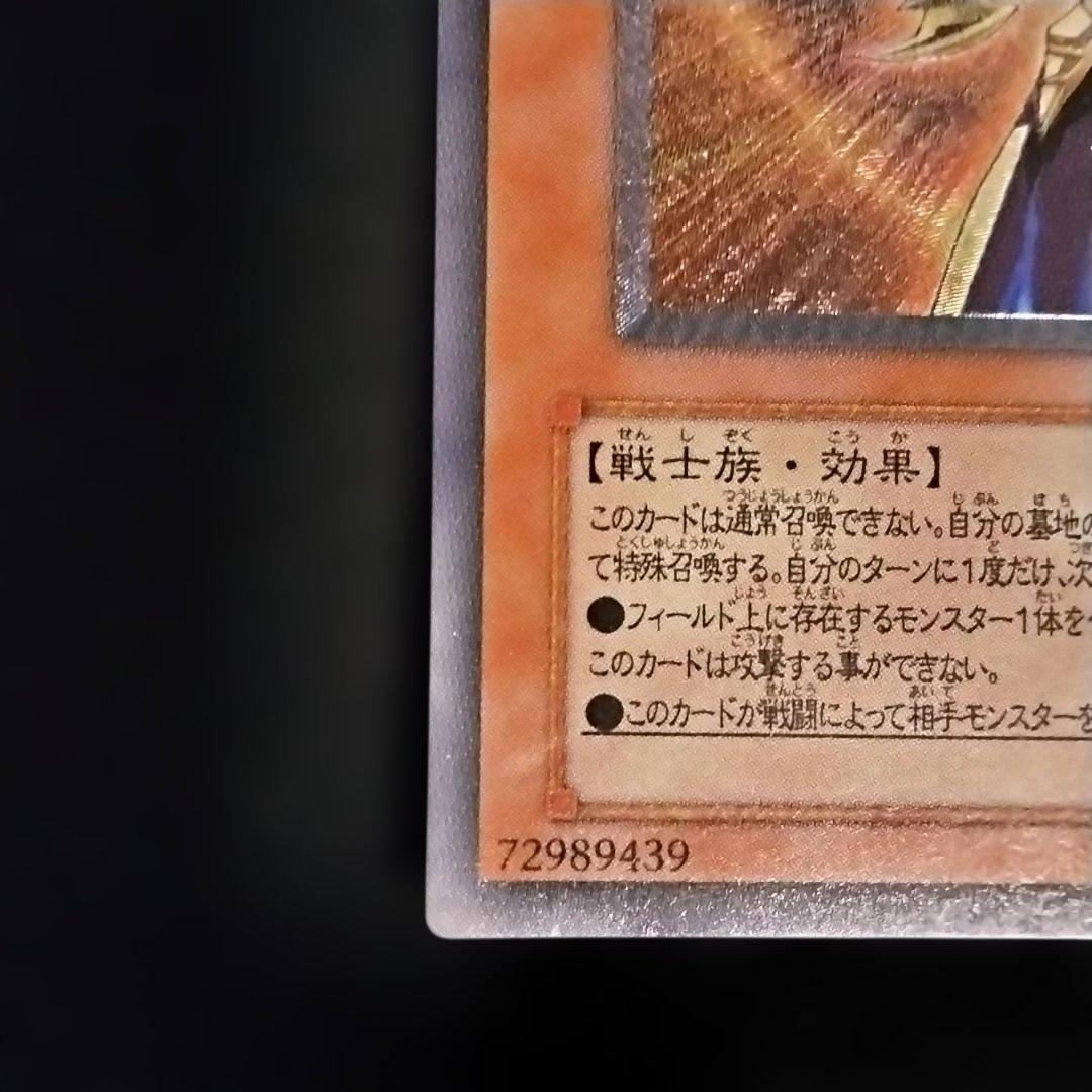 【当時物・プレイ用】遊戯王 カオスソルジャー開闢の使者　レリーフ