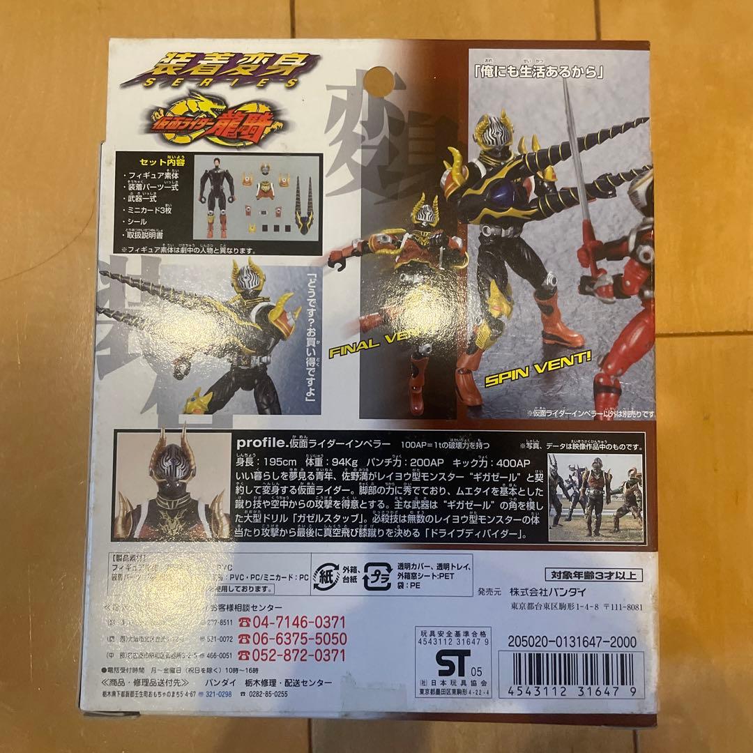 Isma Ngil 装着変身シリーズ　仮面ライダー龍騎　当時品