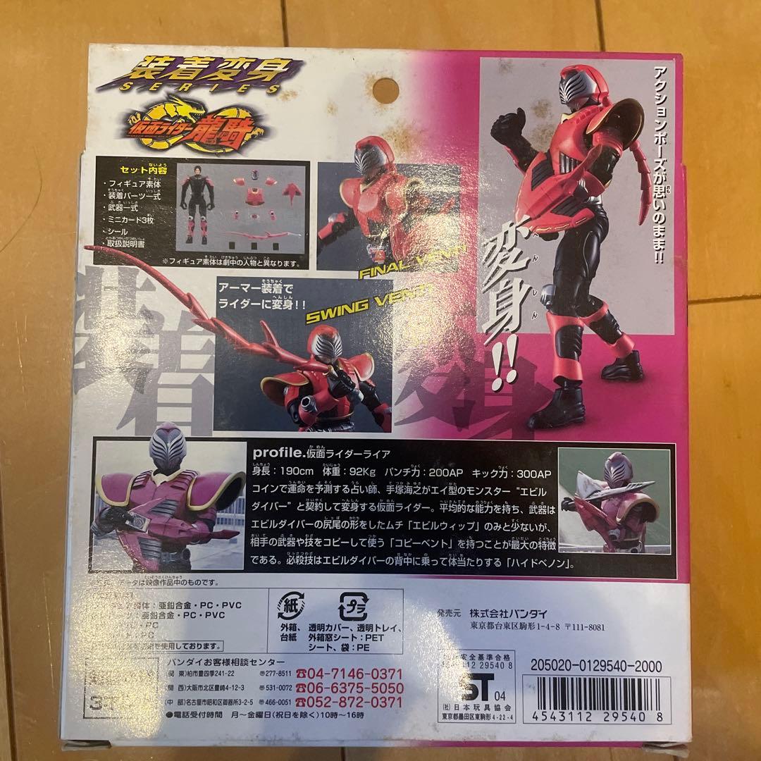 Isma Ngil 装着変身シリーズ　仮面ライダー龍騎　当時品