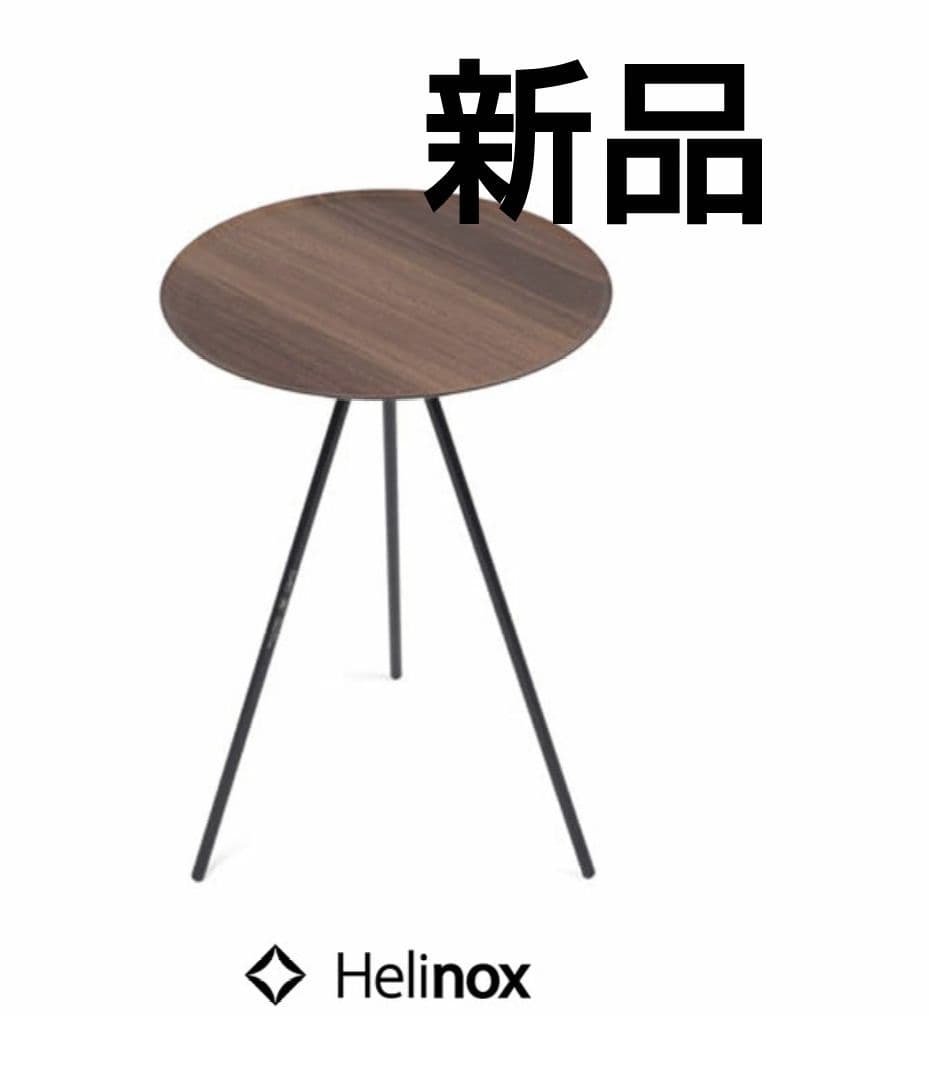 【新品】Helinox テーブルオー ウォールナット