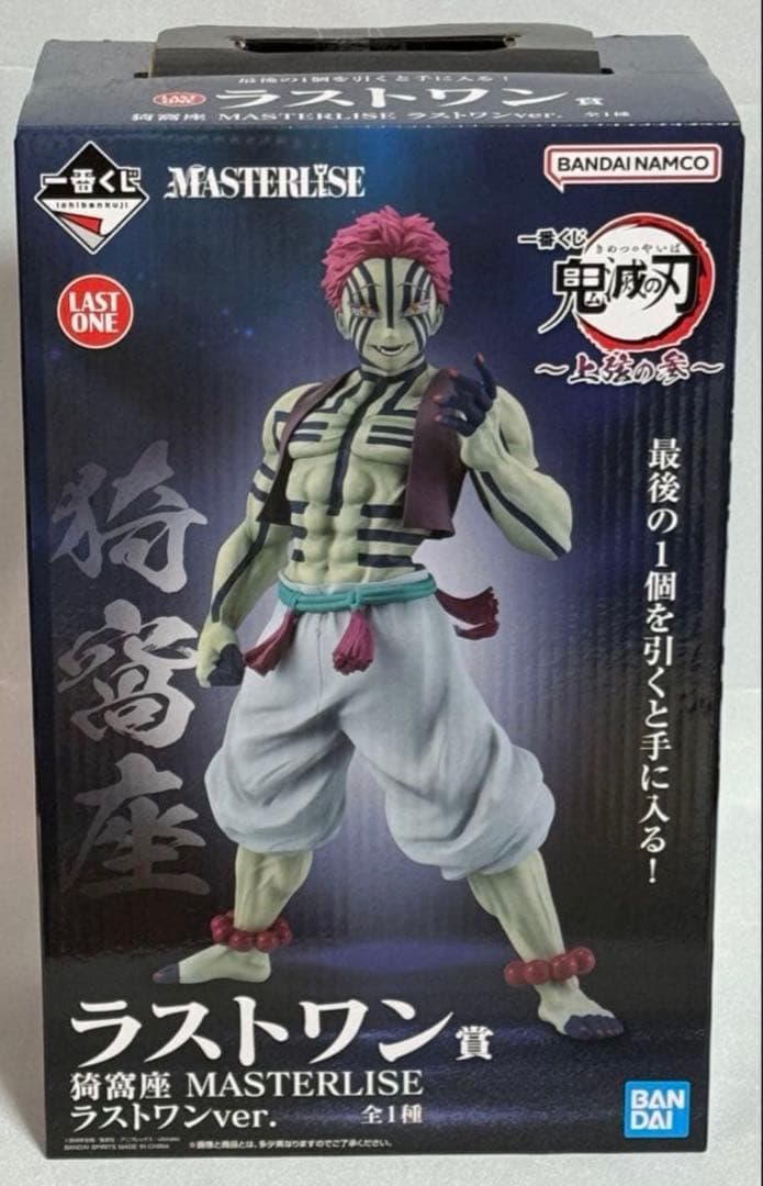 一番くじ 鬼滅の刃 ～上弦の参～　ラストワン賞