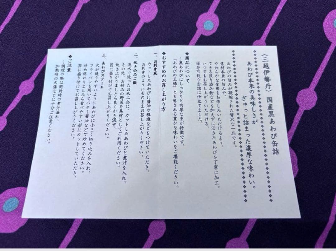 【新品 送料込 匿名】三越伊勢丹 国産黒あわび缶詰2個 木箱入り 未開封 最高級