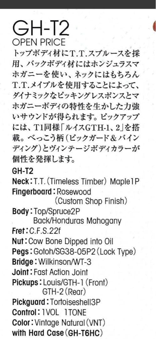 HISTORY　GH T2 タイムレスティンバー　ホンジュラスマホガニー