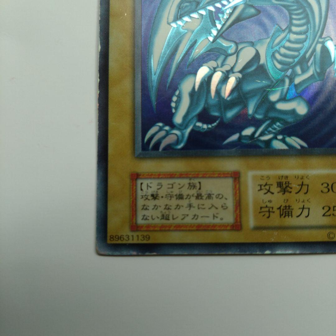 f*a様 【遊戯王/初期】ブルーアイズ・ホワイト・ドラゴン/ウルトラレア