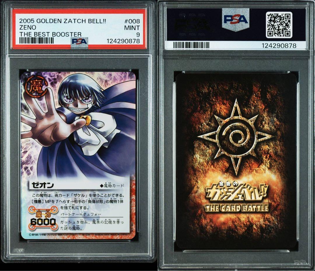 金色のガッシュ カード ゼオン psa9 sr the best ZENO