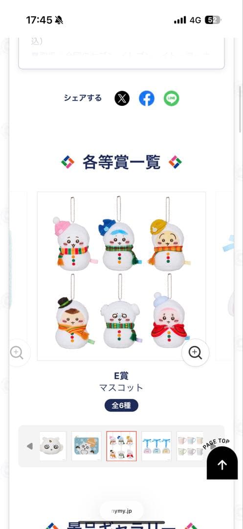 ちいかわ エニマイくじ ぬいぐるみキーホルダー E賞全種類セット