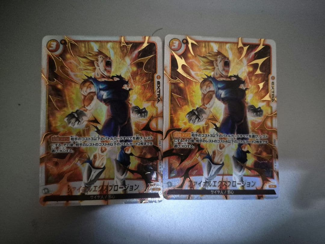 ファイナルエクスプロージョン R ★ FB04　2枚