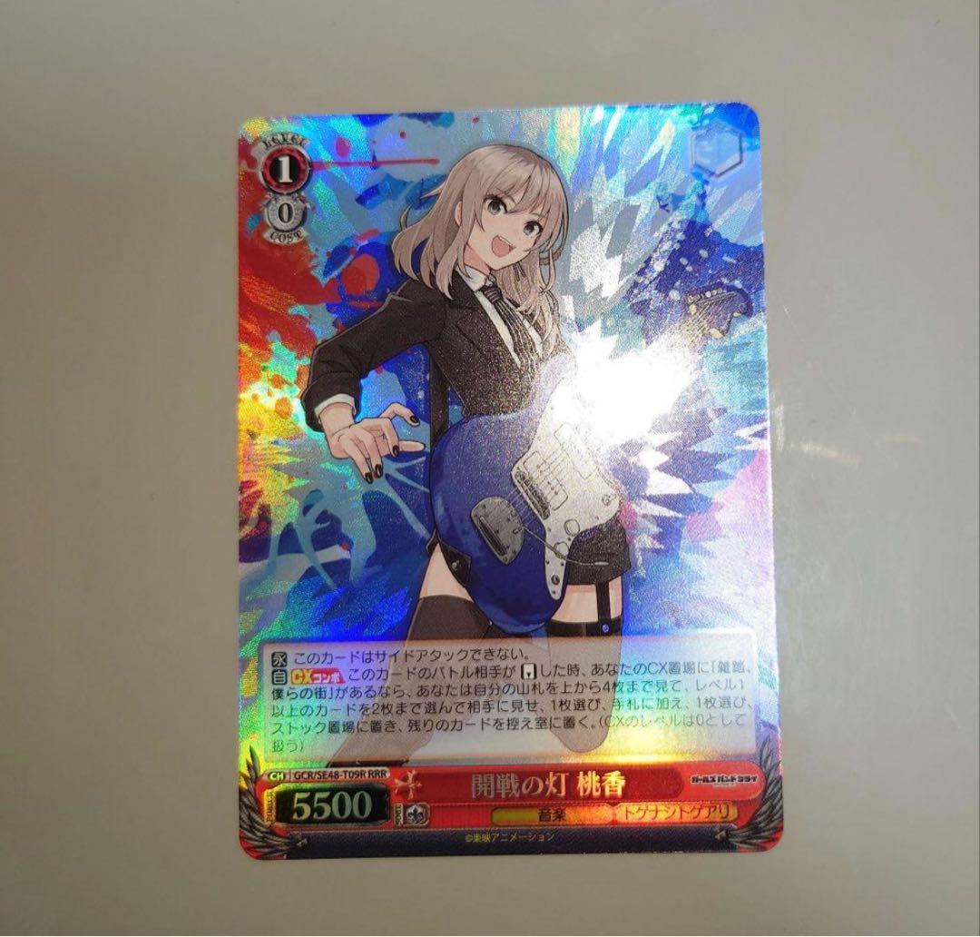 も*こ様 ガルクラ　ヴァイス　開戦の灯火　桃香　rrr