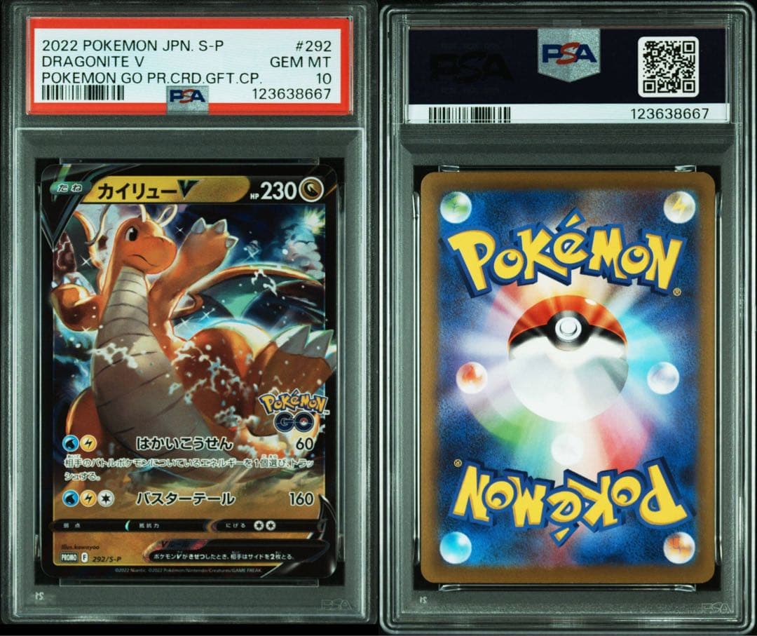 価格交渉可　カイリューV：ポケモン GO プロモカード