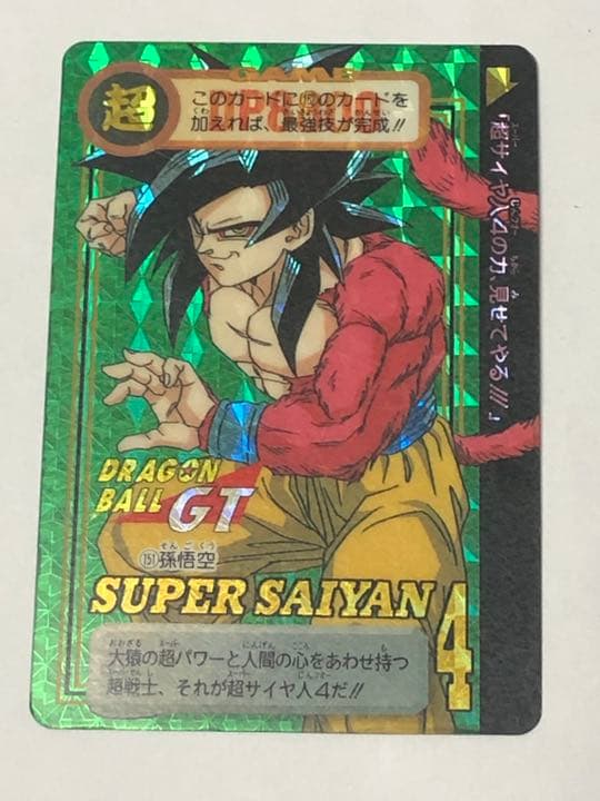 ドラゴンボールGT 孫悟空　スーパーサイヤ人3 スーパーサイヤ人4