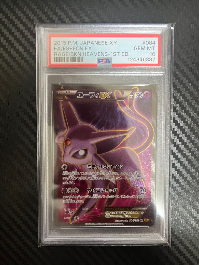 PSA10 エーフィEX 1ST SR ポケカ　084/080