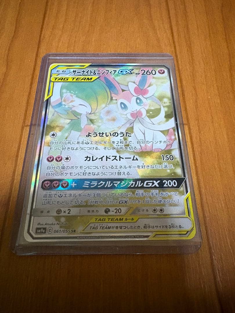 サーナイト＆ニンフィアGX SR