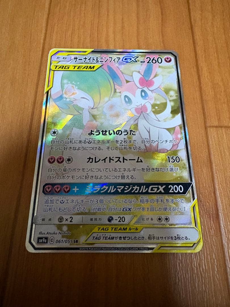 サーナイト＆ニンフィアGX SR