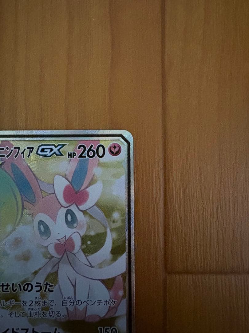 サーナイト＆ニンフィアGX SR