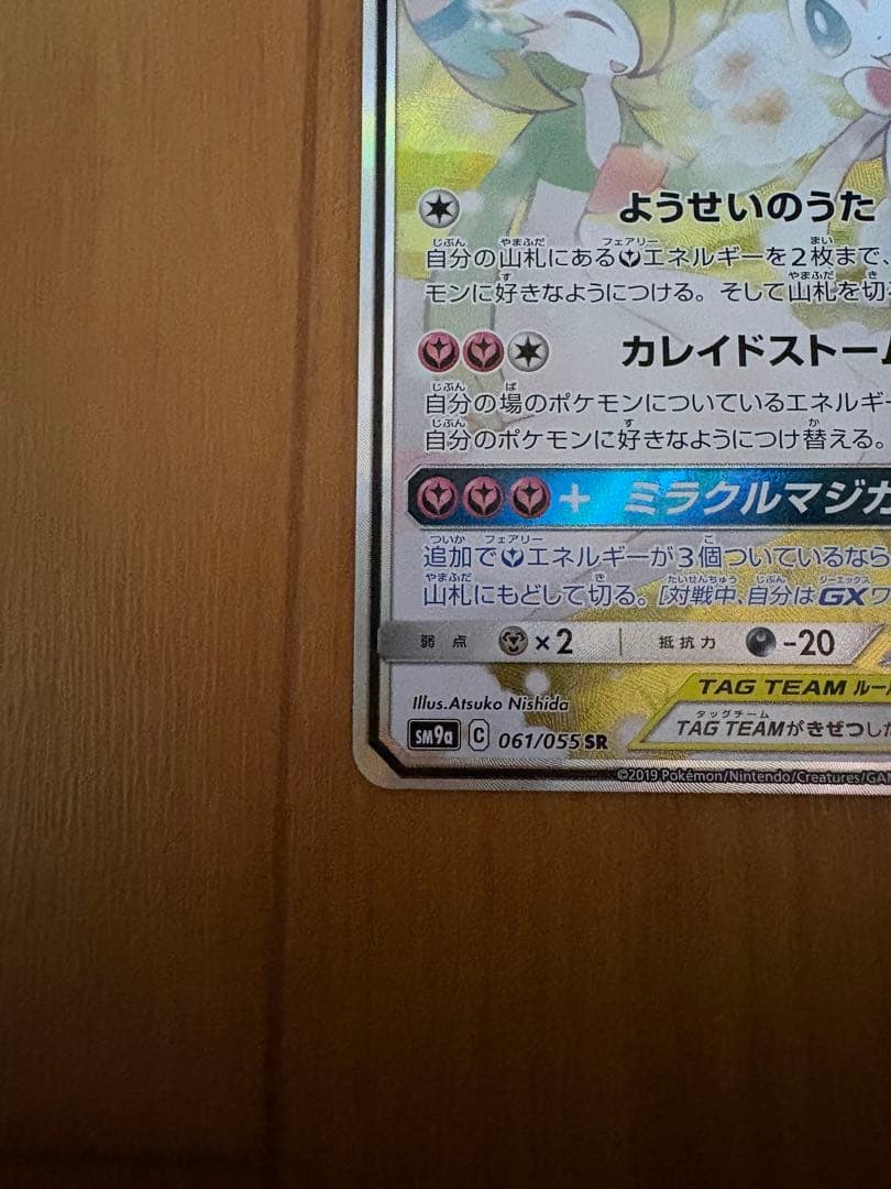 サーナイト＆ニンフィアGX SR