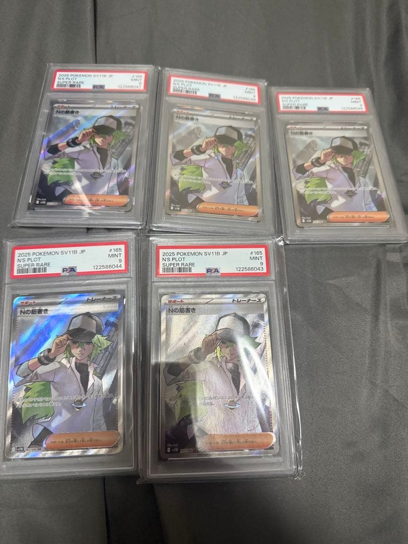 psa9 Nの筋書き SR SV11B ブラックボルト 165/086