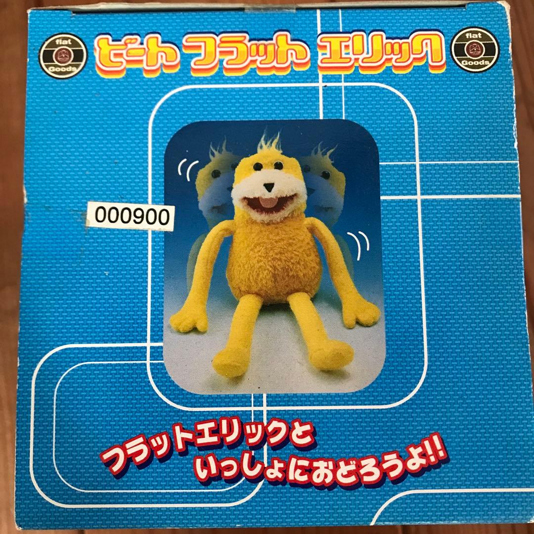 希少！ビートフラットエリック