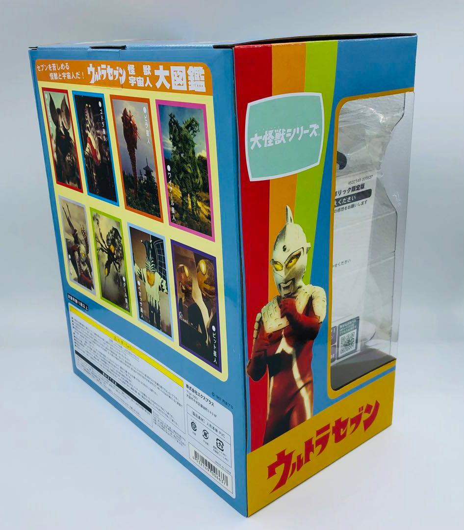 エクスプラス 大怪獣シリーズ ウルトラセブン編 豪力怪獣 アロン 少年リック限定