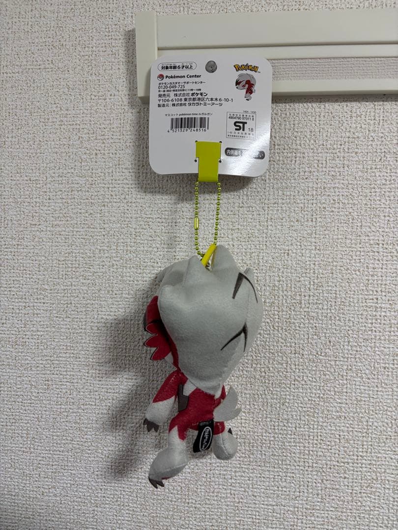 ポケモン ルガルガン ポケモンタイム マスコット ポケモンセンター限定