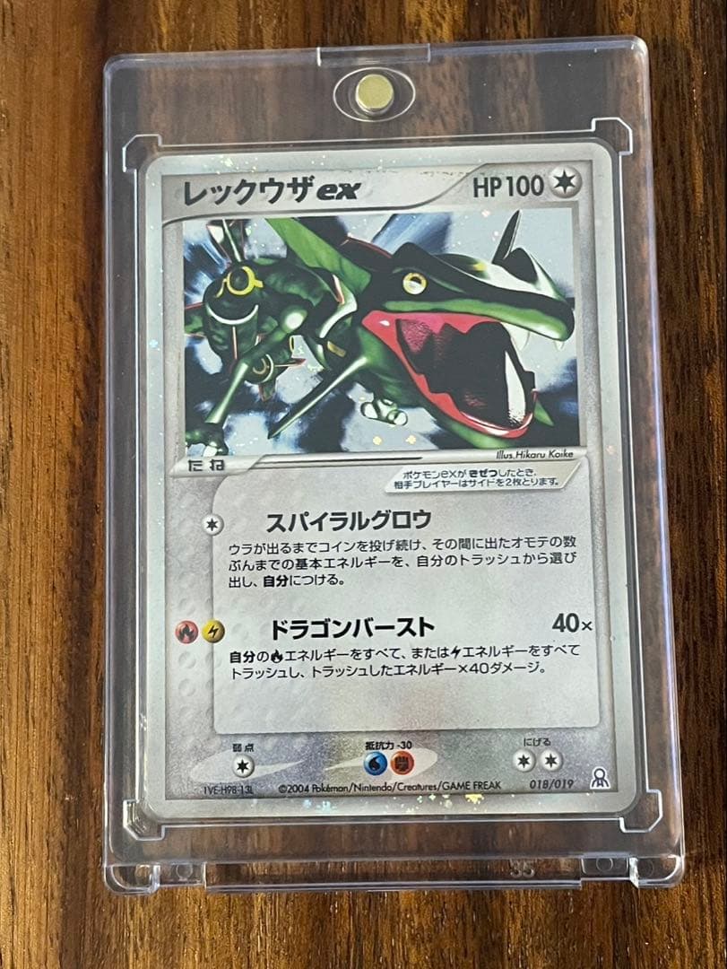 レックウザex スパイラルグロウ　ドラゴンバースト