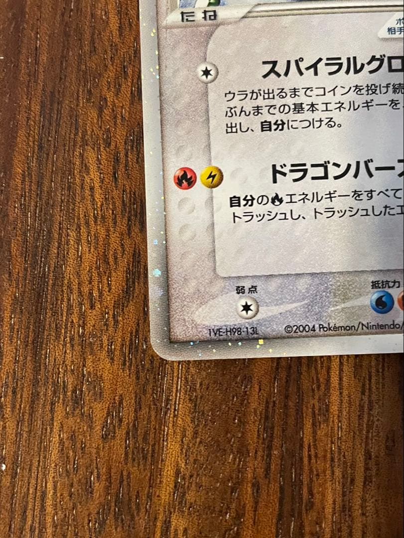 レックウザex スパイラルグロウ　ドラゴンバースト